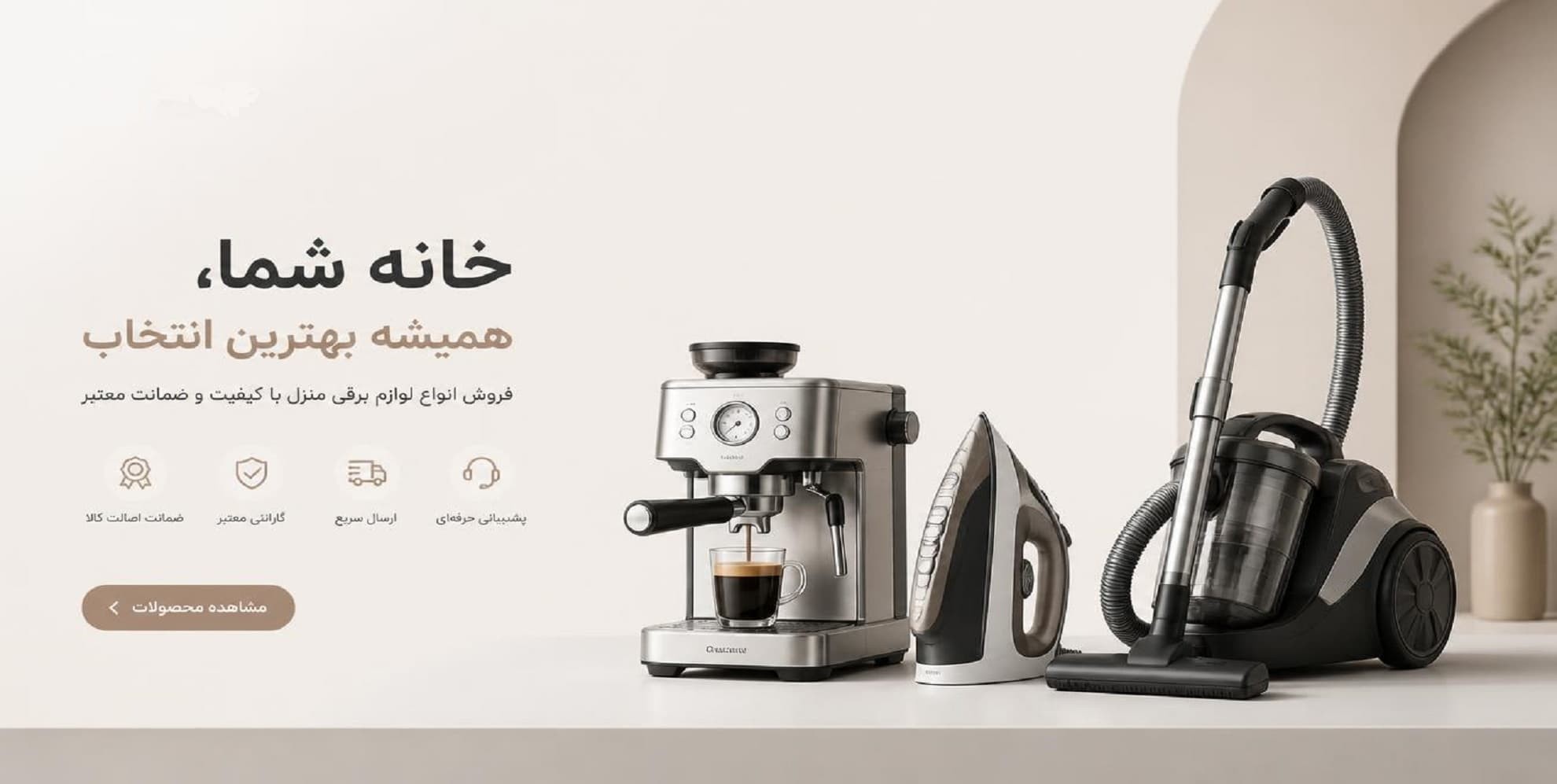 لوازم برقی خانه
